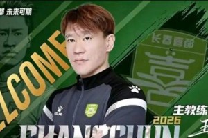 天博中国-上任11天就下课！因被禁足长春喜都宣布与王栋解约