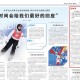 球星詹姆斯何德何能？竟在《人民日报》正版发表文章：原来如此